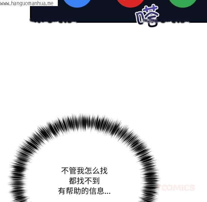 韩国漫画当狗不丢人韩漫_当狗不丢人-第32话在线免费阅读-韩国漫画-第100张图片