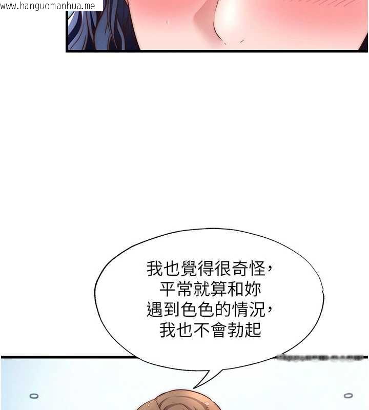 韩国漫画民宿精营中韩漫_民宿精营中-第35话-你居然看著我偷打手枪在线免费阅读-韩国漫画-第34张图片