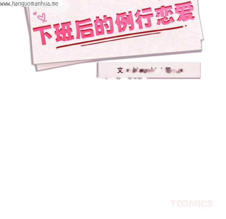 韩国漫画下班后的例行恋爱韩漫_下班后的例行恋爱-第81话在线免费阅读-韩国漫画-第51张图片