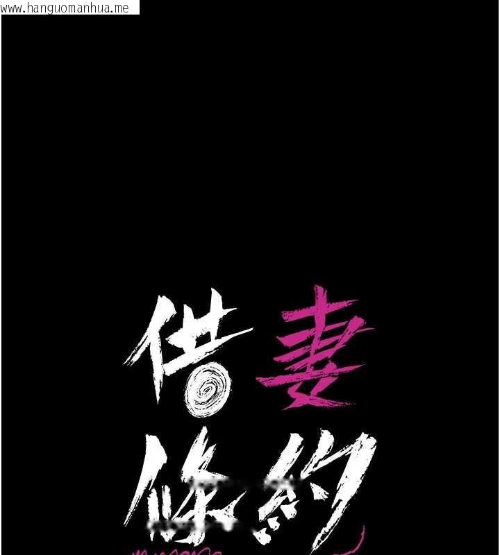 韩国漫画借妻条约韩漫_借妻条约-第22话-「老公」插爆我吧在线免费阅读-韩国漫画-第19张图片