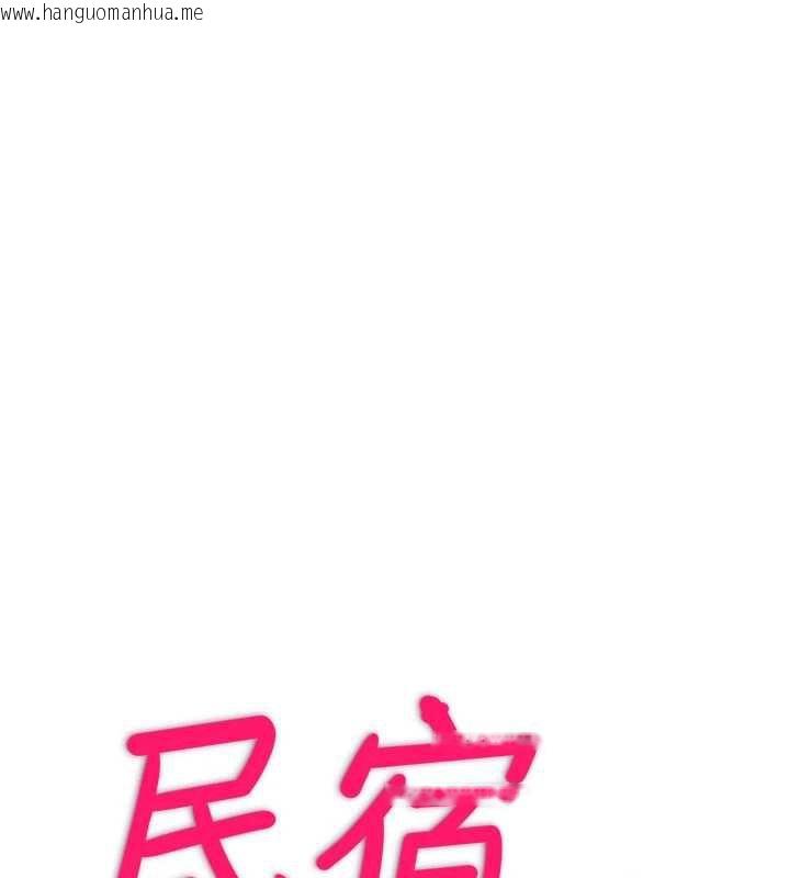 韩国漫画民宿精营中韩漫_民宿精营中-第35话-你居然看著我偷打手枪在线免费阅读-韩国漫画-第17张图片