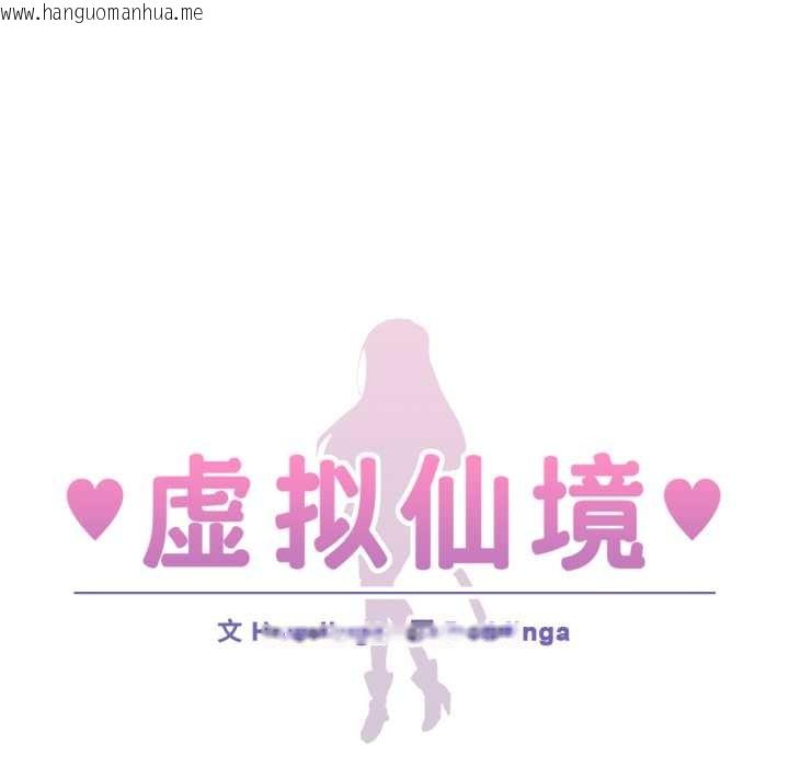 韩国漫画虚拟仙境韩漫_虚拟仙境-第37话在线免费阅读-韩国漫画-第9张图片