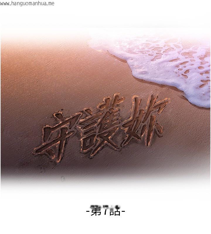 韩国漫画守护妳韩漫_守护妳-第7话-谁都不准动她!在线免费阅读-韩国漫画-第17张图片