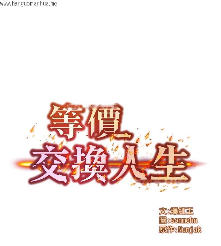 韩国漫画等价交换人生韩漫_等价交换人生-第37话-我可以吞下去吗…?在线免费阅读-韩国漫画-第6张图片