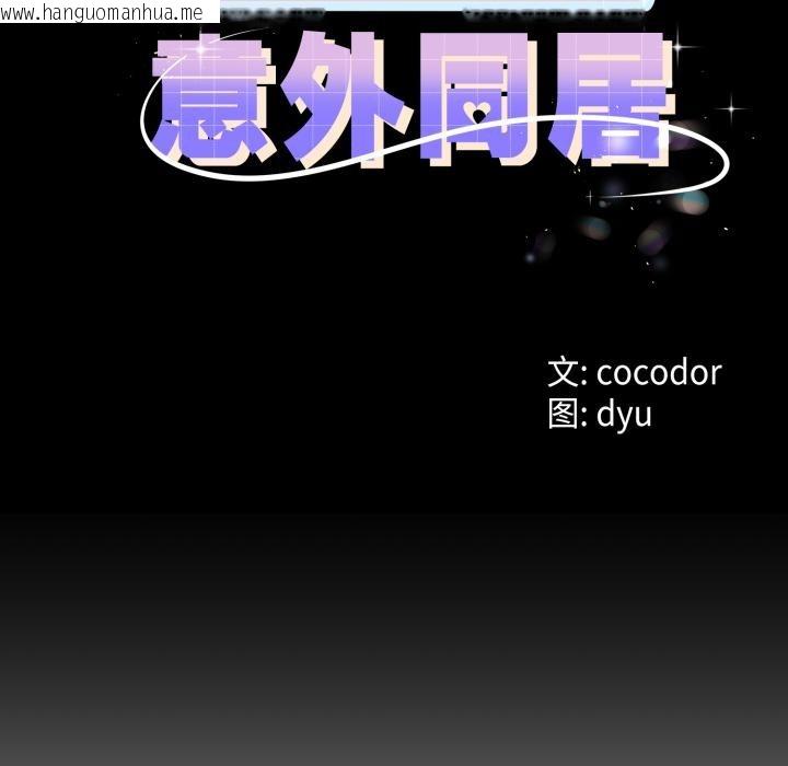 韩国漫画与初恋的意外同居韩漫_与初恋的意外同居-第41话在线免费阅读-韩国漫画-第10张图片