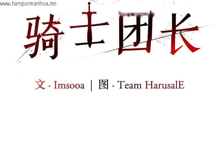 韩国漫画异世界骑士团长韩漫_异世界骑士团长-第43话在线免费阅读-韩国漫画-第2张图片