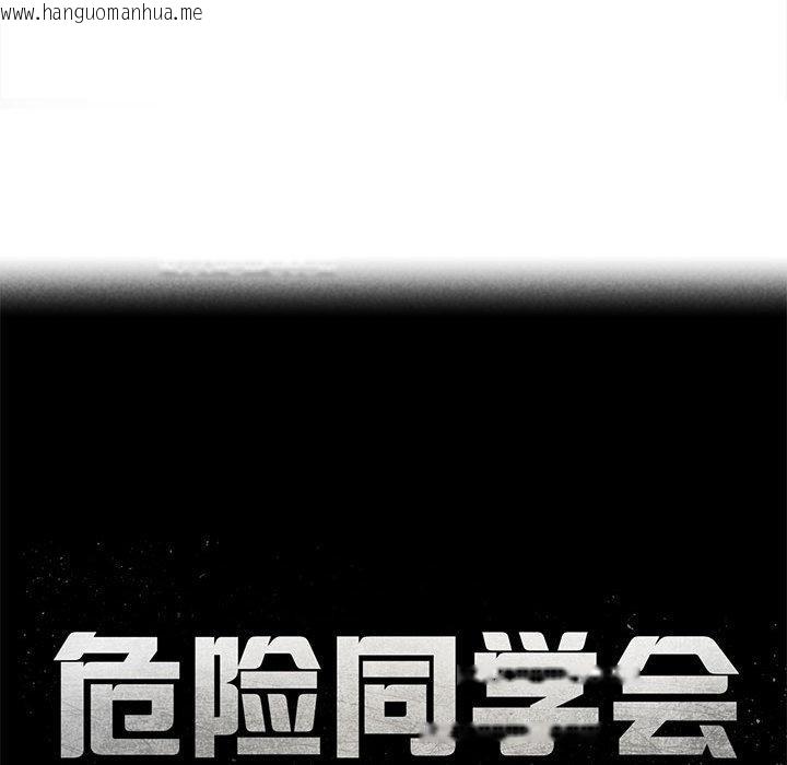 韩国漫画危险同学会韩漫_危险同学会-第92话在线免费阅读-韩国漫画-第23张图片