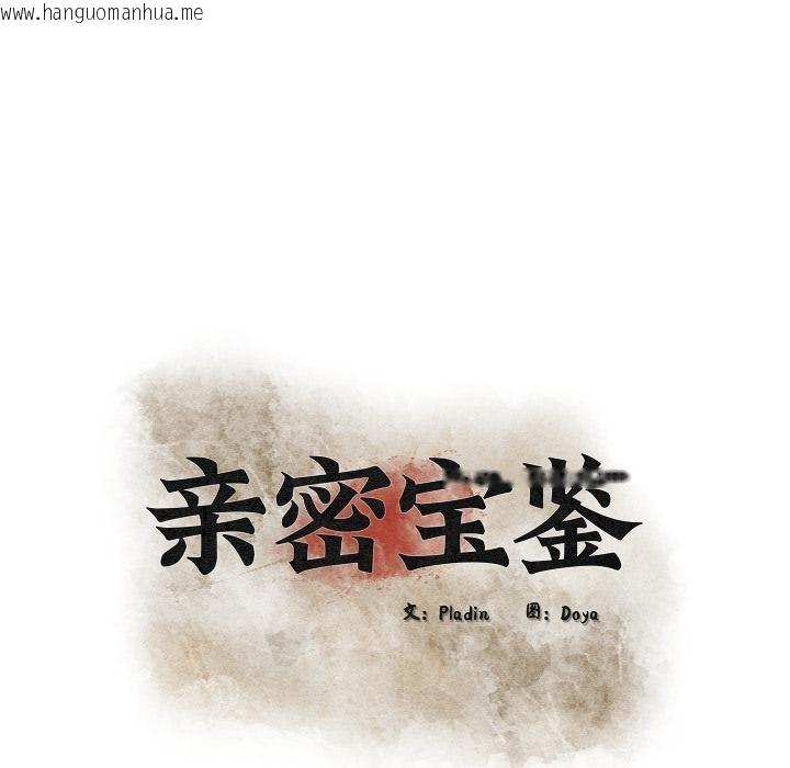 韩国漫画亲密宝鉴韩漫_亲密宝鉴-第45话在线免费阅读-韩国漫画-第19张图片