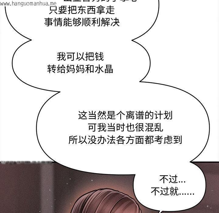 韩国漫画会长家的小儿子韩漫_会长家的小儿子-第40话在线免费阅读-韩国漫画-第44张图片