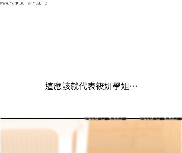 韩国漫画玩转学姐韩漫_玩转学姐-第86话-在暗处模仿A片野战在线免费阅读-韩国漫画-第4张图片