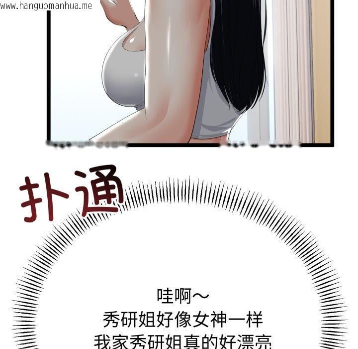 韩国漫画与初恋的意外同居韩漫_与初恋的意外同居-第41话在线免费阅读-韩国漫画-第94张图片