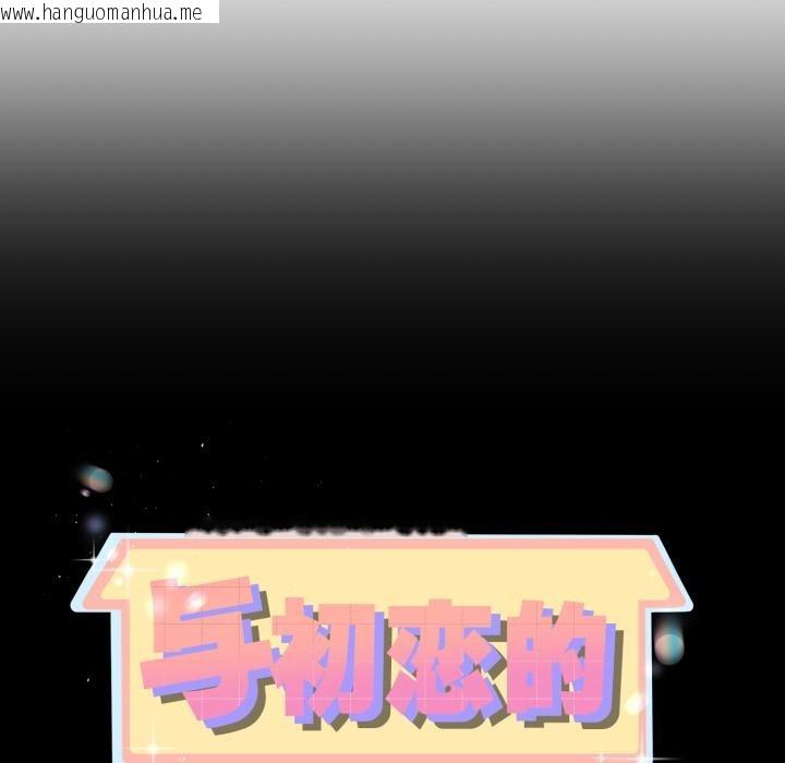 韩国漫画与初恋的意外同居韩漫_与初恋的意外同居-第41话在线免费阅读-韩国漫画-第9张图片