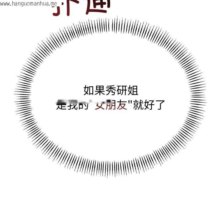 韩国漫画与初恋的意外同居韩漫_与初恋的意外同居-第41话在线免费阅读-韩国漫画-第97张图片