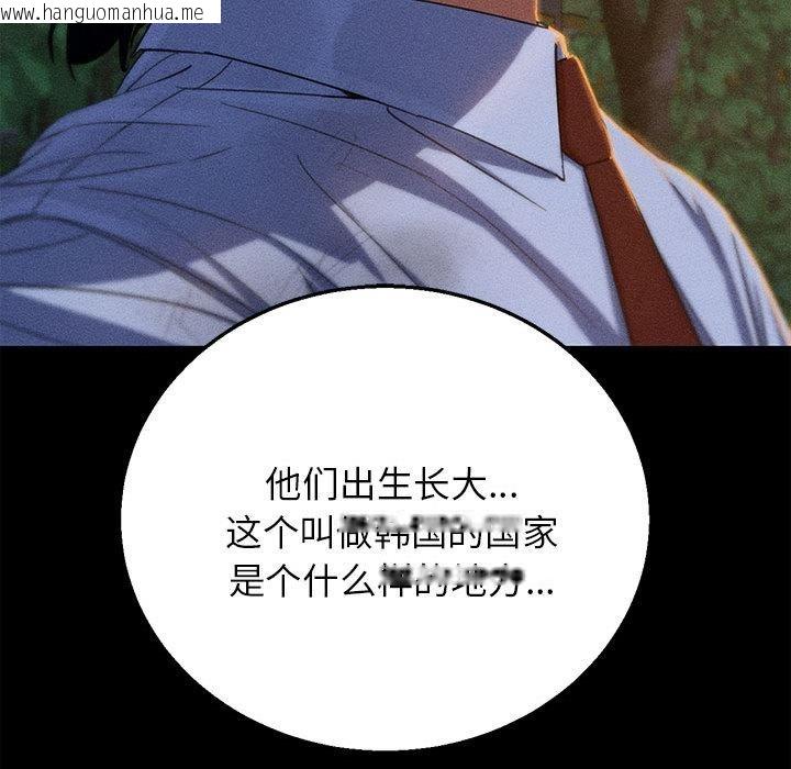 韩国漫画危险同学会韩漫_危险同学会-第92话在线免费阅读-韩国漫画-第108张图片