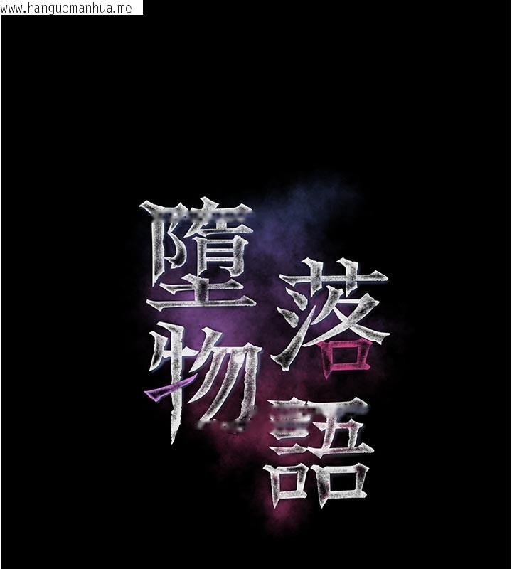 韩国漫画堕落物语2韩漫_堕落物语2-第34话-白玫瑰的堕落物语在线免费阅读-韩国漫画-第9张图片