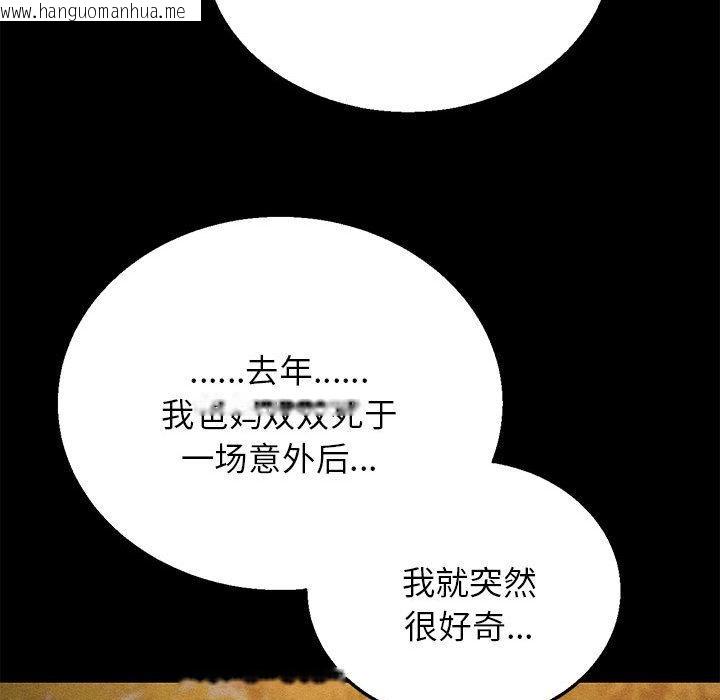 韩国漫画危险同学会韩漫_危险同学会-第92话在线免费阅读-韩国漫画-第106张图片