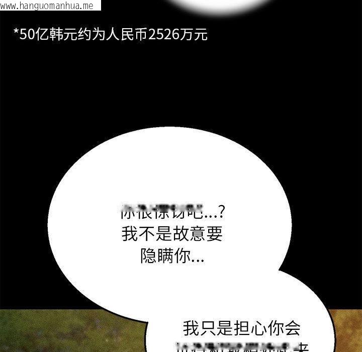 韩国漫画危险同学会韩漫_危险同学会-第92话在线免费阅读-韩国漫画-第118张图片