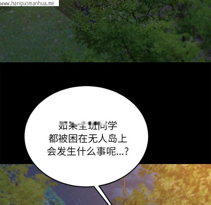 韩国漫画危险同学会韩漫_危险同学会-第92话在线免费阅读-韩国漫画-第148张图片