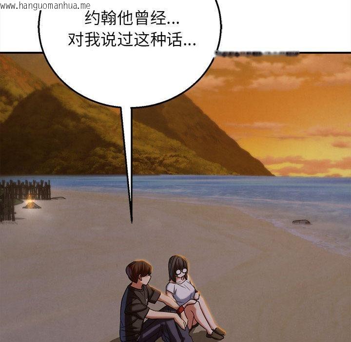 韩国漫画危险同学会韩漫_危险同学会-第92话在线免费阅读-韩国漫画-第142张图片