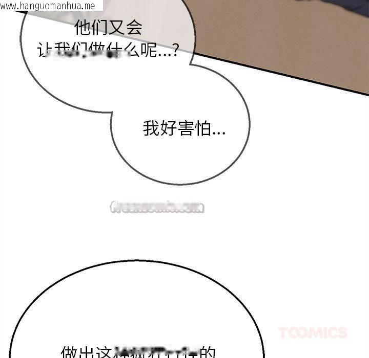 韩国漫画危险同学会韩漫_危险同学会-第92话在线免费阅读-韩国漫画-第30张图片