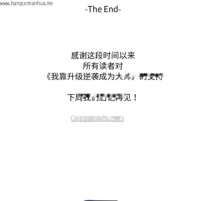 韩国漫画我靠升级逆袭成为大师韩漫_我靠升级逆袭成为大师-第70话在线免费阅读-韩国漫画-第135张图片