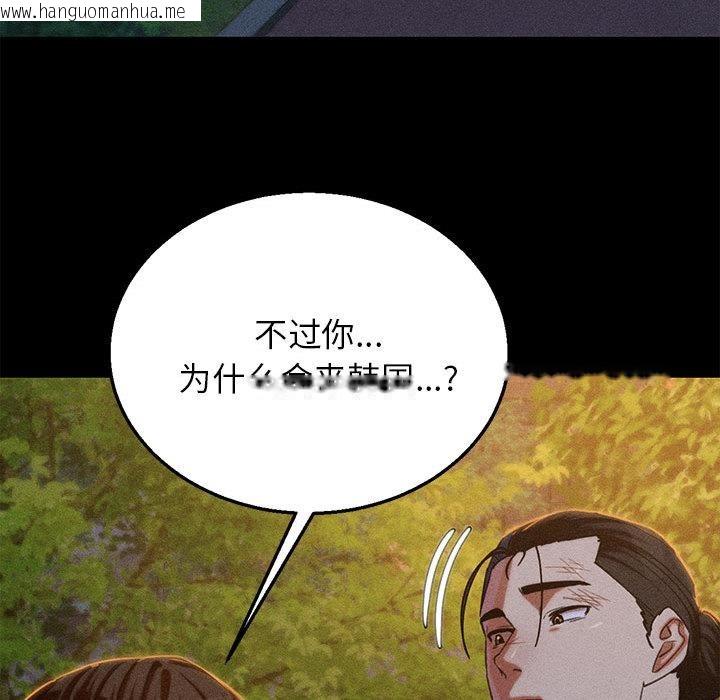 韩国漫画危险同学会韩漫_危险同学会-第92话在线免费阅读-韩国漫画-第104张图片