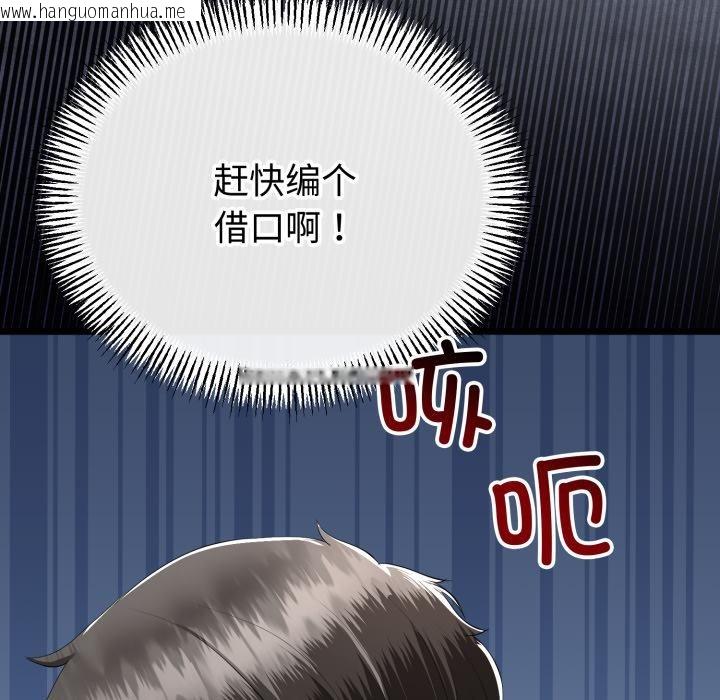 韩国漫画与初恋的意外同居韩漫_与初恋的意外同居-第41话在线免费阅读-韩国漫画-第33张图片