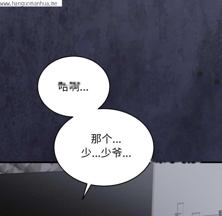 韩国漫画少爷的替身韩漫_少爷的替身-第27话在线免费阅读-韩国漫画-第77张图片