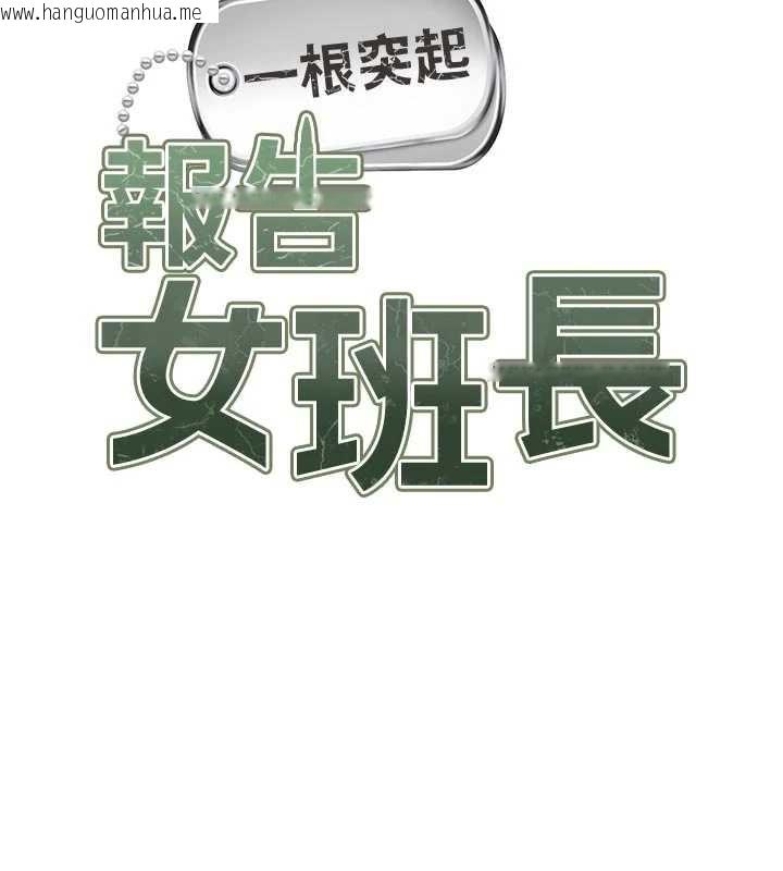 韩国漫画报告女班长:一根突起韩漫_报告女班长:一根突起-第28话-在帐篷秘密做爱在线免费阅读-韩国漫画-第10张图片