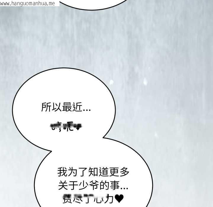 韩国漫画少爷的替身韩漫_少爷的替身-第27话在线免费阅读-韩国漫画-第104张图片