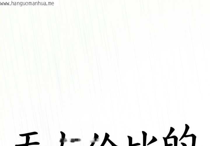 韩国漫画无与伦比的日常韩漫_无与伦比的日常-第30话在线免费阅读-韩国漫画-第1张图片