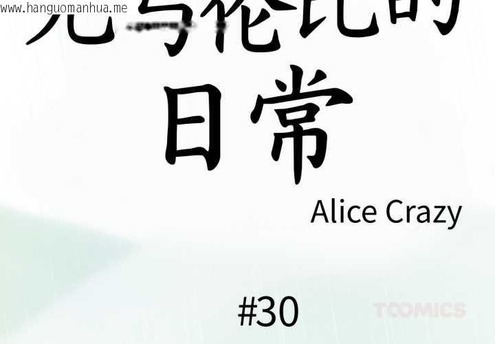 韩国漫画无与伦比的日常韩漫_无与伦比的日常-第30话在线免费阅读-韩国漫画-第2张图片