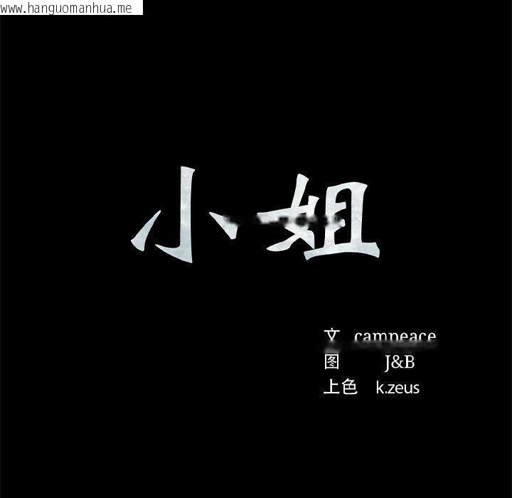 韩国漫画小姐韩漫_小姐-第95话在线免费阅读-韩国漫画-第9张图片