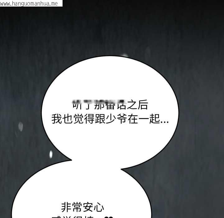 韩国漫画少爷的替身韩漫_少爷的替身-第27话在线免费阅读-韩国漫画-第99张图片