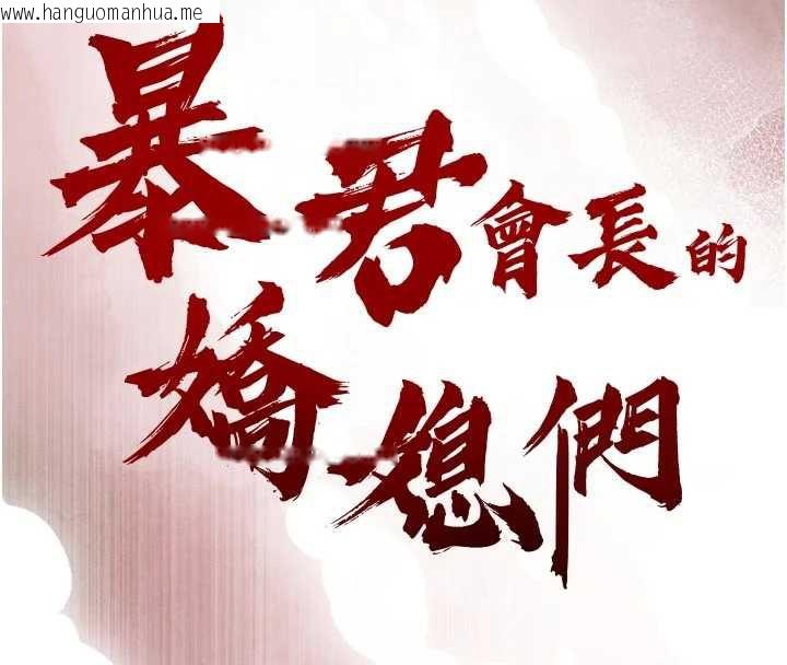 韩国漫画暴君会长的娇媳们韩漫_暴君会长的娇媳们-第14话-下个目标是二媳妇在线免费阅读-韩国漫画-第16张图片