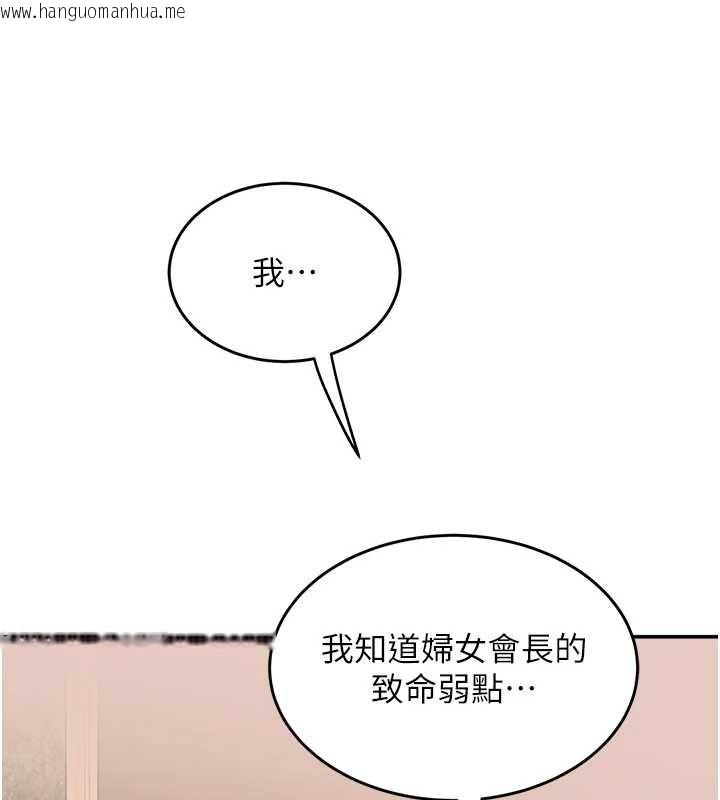 韩国漫画大凤村妇女会韩漫_大凤村妇女会-第23话-不小心滑进去了~!在线免费阅读-韩国漫画-第122张图片