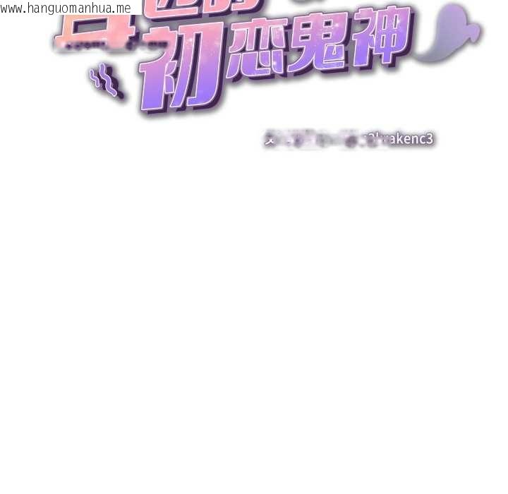 韩国漫画耳边的初恋鬼神韩漫_耳边的初恋鬼神-第5话在线免费阅读-韩国漫画-第116张图片