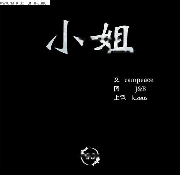 韩国漫画小姐韩漫_小姐-第96话在线免费阅读-韩国漫画-第11张图片