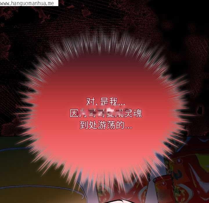 韩国漫画耳边的初恋鬼神韩漫_耳边的初恋鬼神-第5话在线免费阅读-韩国漫画-第197张图片