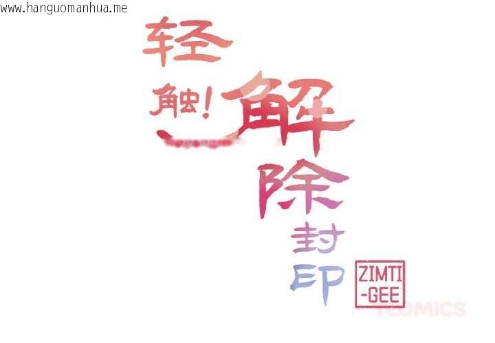 韩国漫画轻触!-解除封印韩漫_轻触!-解除封印-第33话在线免费阅读-韩国漫画-第2张图片