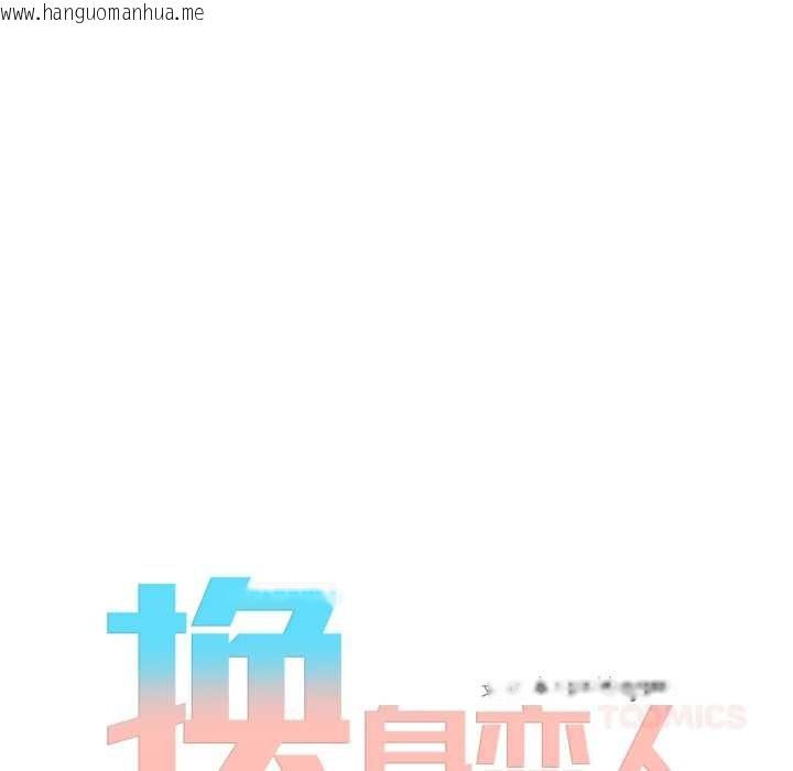 韩国漫画换身恋人韩漫_换身恋人-第21话在线免费阅读-韩国漫画-第82张图片