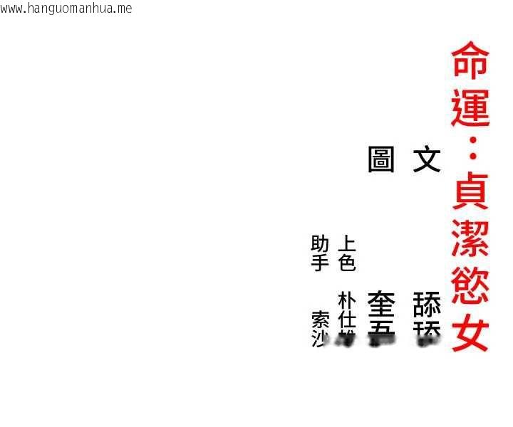 韩国漫画命运:贞洁欲女韩漫_命运:贞洁欲女-第64话-自主献身报浩恩在线免费阅读-韩国漫画-第190张图片