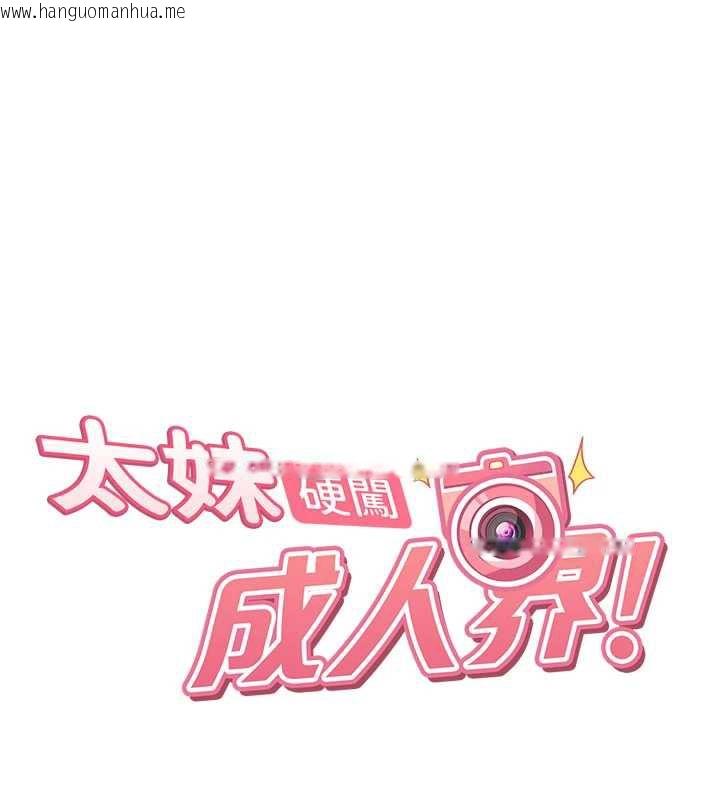 韩国漫画太妹硬闯成人界韩漫_太妹硬闯成人界-第3话-在摩铁正式「上工」在线免费阅读-韩国漫画-第17张图片