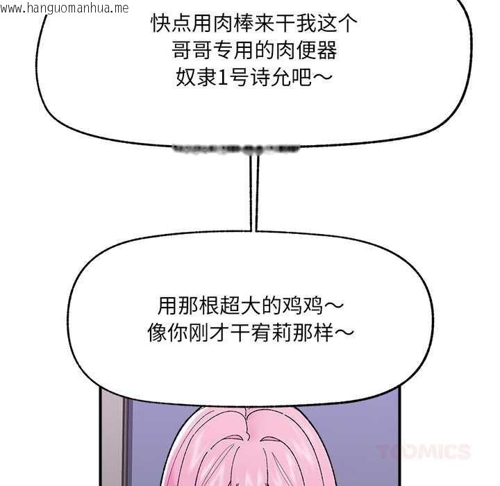 韩国漫画催眠手机韩漫_催眠手机-第45话在线免费阅读-韩国漫画-第111张图片