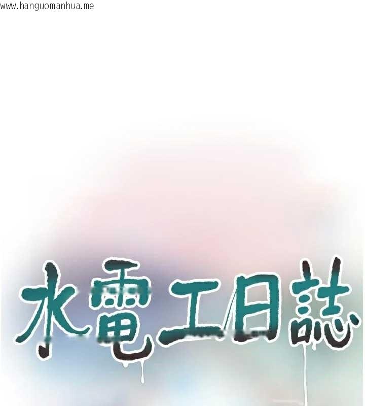 韩国漫画水电工日志韩漫_水电工日志-第112话-可以玷污我的身体吗?在线免费阅读-韩国漫画-第44张图片