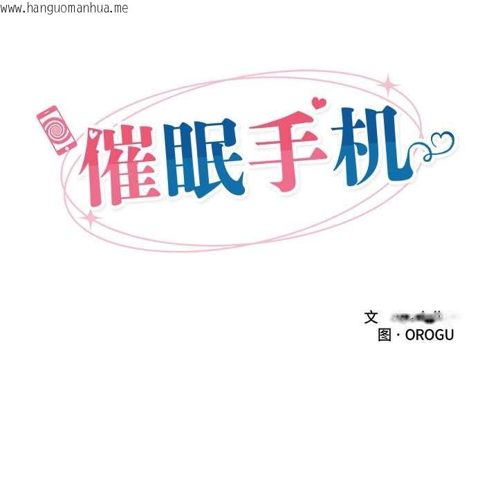 韩国漫画催眠手机韩漫_催眠手机-第45话在线免费阅读-韩国漫画-第18张图片