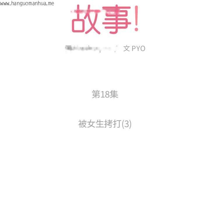 韩国漫画难以置信的故事！韩漫_难以置信的故事！-第18话在线免费阅读-韩国漫画-第9张图片