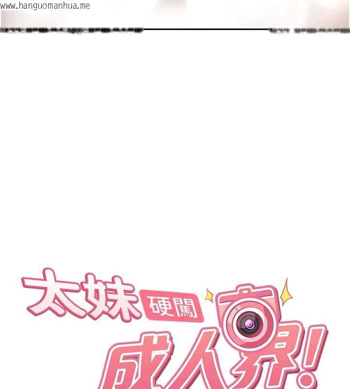 韩国漫画太妹硬闯成人界韩漫_太妹硬闯成人界-第5话-这个废物竟然让我有感觉在线免费阅读-韩国漫画-第14张图片