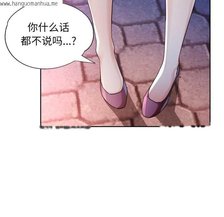 韩国漫画脱轨关系韩漫_脱轨关系-第79话在线免费阅读-韩国漫画-第143张图片