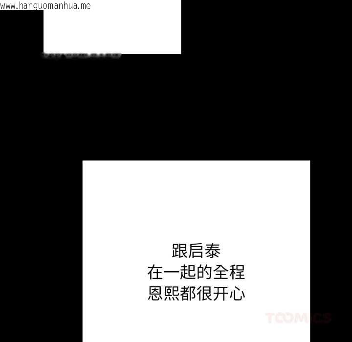 韩国漫画再爱我一次韩漫_再爱我一次-第44话在线免费阅读-韩国漫画-第140张图片